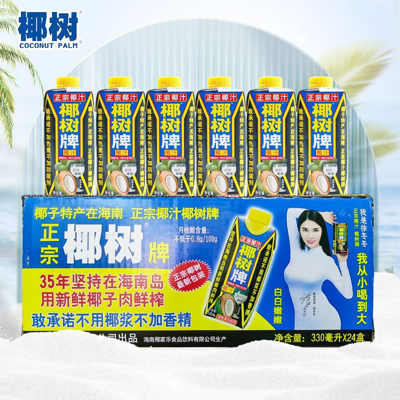 海南特产正宗椰树牌椰汁生榨椰汁330g*24瓶整箱盒装早餐饮料椰奶
