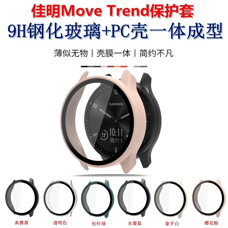 Lumos Is Suitable for Garmin Vivomove Trend Watch Protective Case Pc Shell Tempered Film Integrated Case