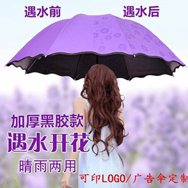 遇水开花伞晴雨两用手动雨伞折叠高级感批发防晒遮阳伞太阳伞女男