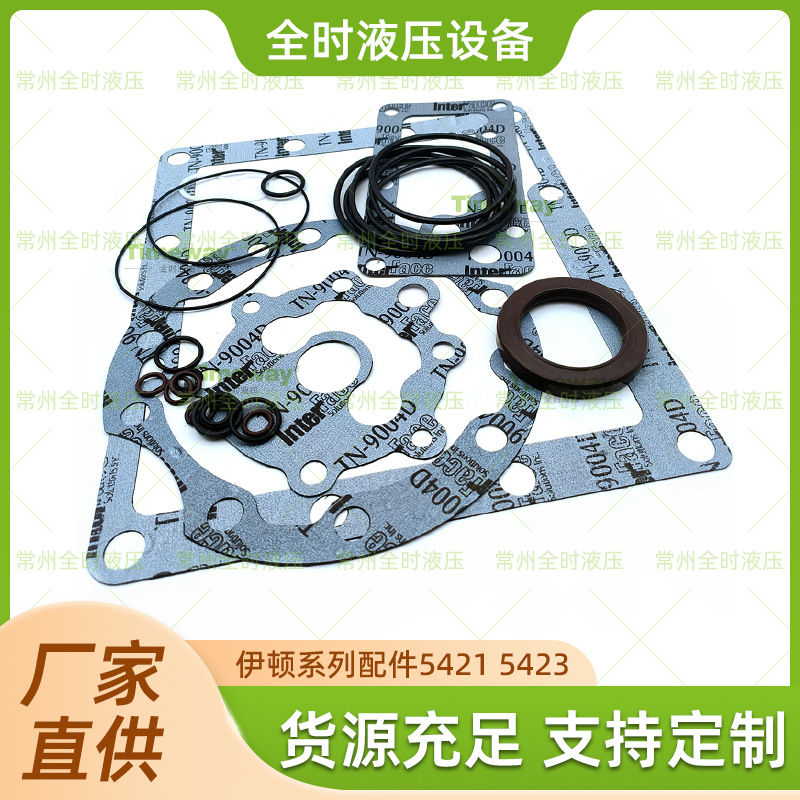 厂家直供伊顿EATON系列配件5421 5423 密封包品质可靠量大价优