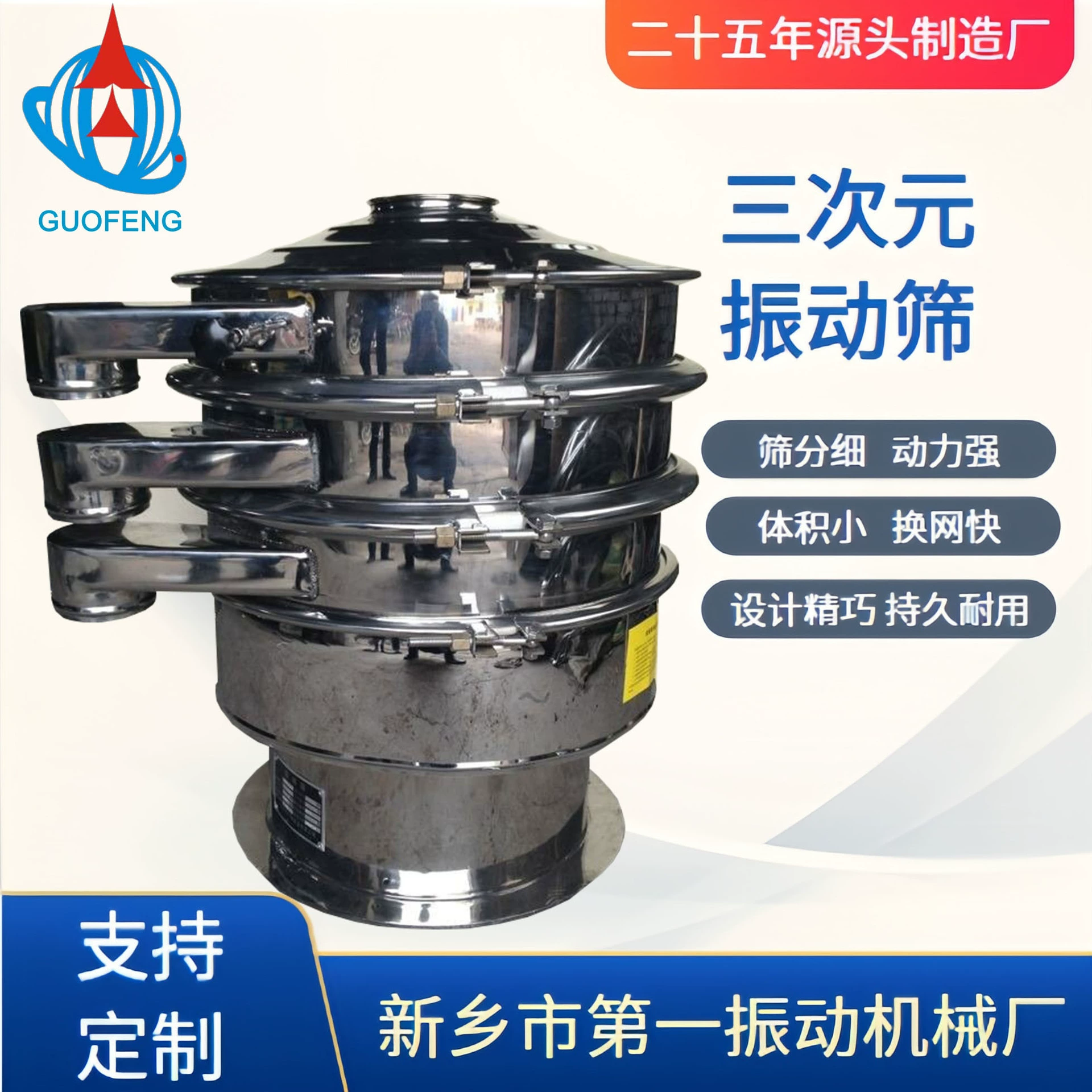 304 Вихревой сито из нержавеющей стали Трехмерный вихревой сито металлический порошок просеивание машины для удаления мусора Вибрационный сито добавочная машина