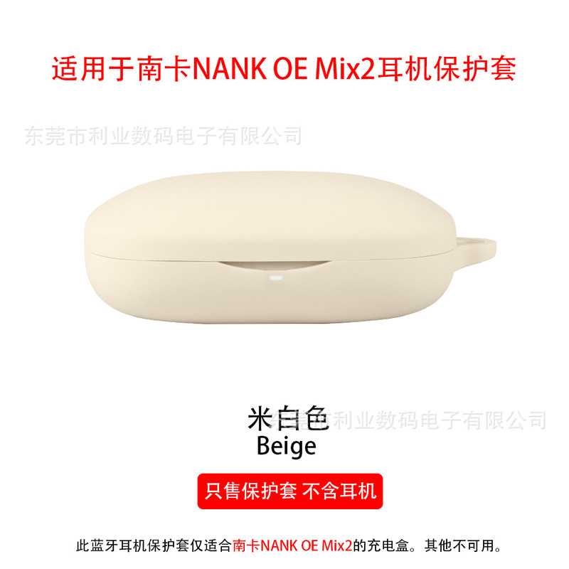 适用于南卡NANK OE Mix2蓝牙耳机保护套 软硅胶壳防震防摔耳机壳|undefined