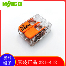 wago221-412 建筑布线接线端子照明灯具连接器免螺丝快速接线端子