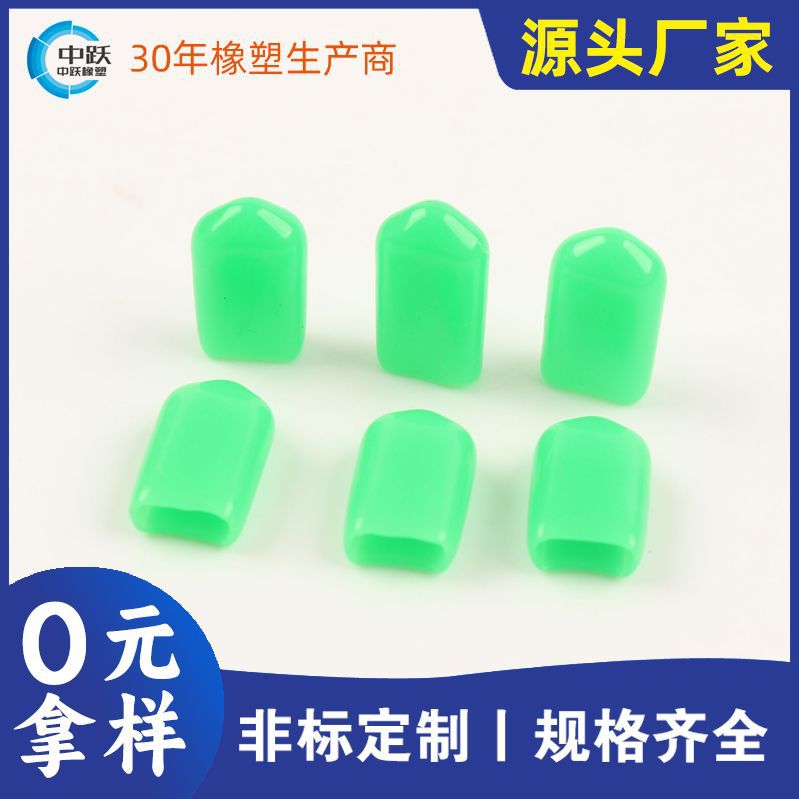 绿色现货扁平护套 PVC光面防滑扁胶套 末端保护帽 扁平把手护套帽