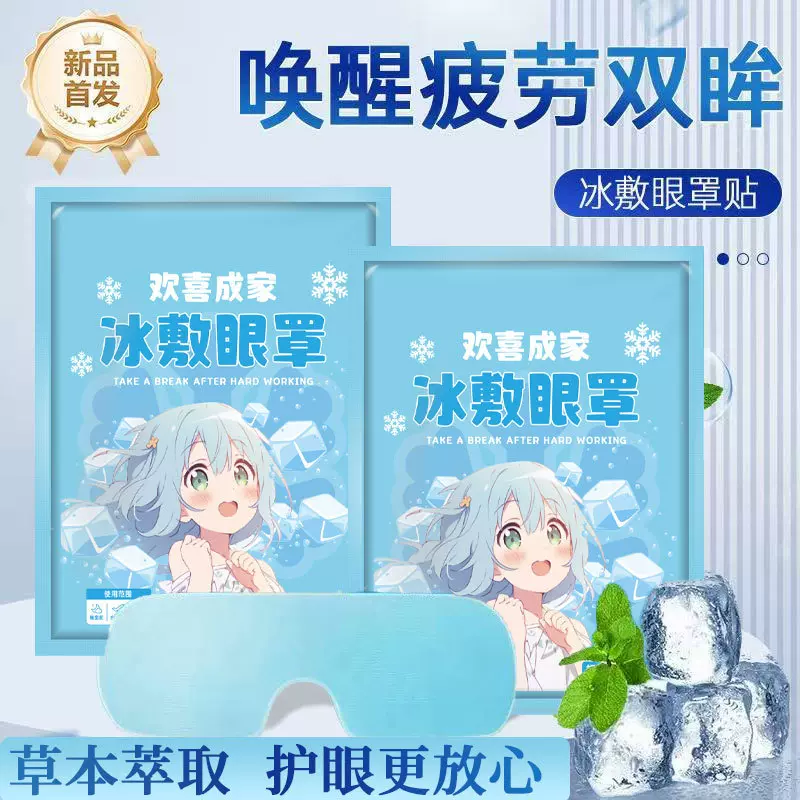 冰敷眼罩 水凝胶冷敷缓解眼疲劳一次性冰爽眼贴抖音同款 冰凉眼贴
