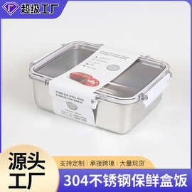 定制304不锈钢保鲜盒饭盒冰箱冷藏密封收纳盒学校便当盒厂家批发