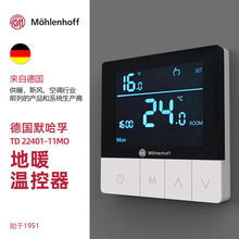 德国莫哈弗默哈孚温控器 水地暖温控开关 液晶控制面板 PID算法