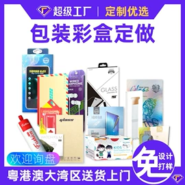 数码3C包装;纸盒;塑料盒