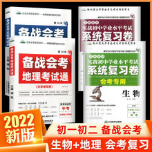 2022初中地理生物会考试卷中学七八年级初中bi刷题中考总复习资料