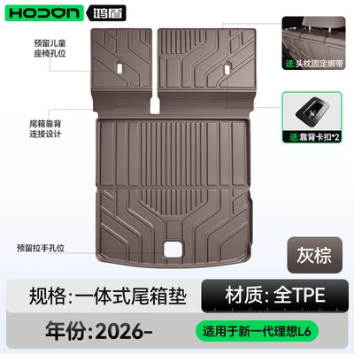 Suitable for the new generation Li Auto L6, TPE car interior modification integrated trunk mat accessories (Trunk Mat) - grey-zongzioriginal-factory-made-baby-safe-integrated-tpe-trunk-backrest-cushion-ideal-l62026-2026-model