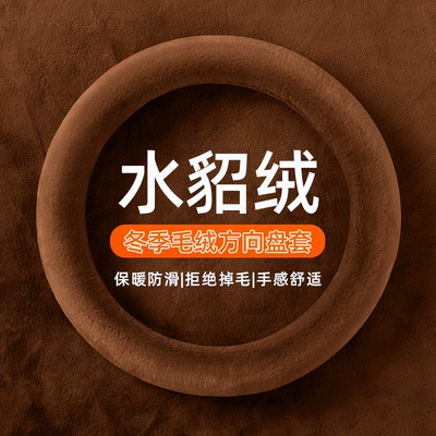 Steering wheel cover — cross-border a generation of hair