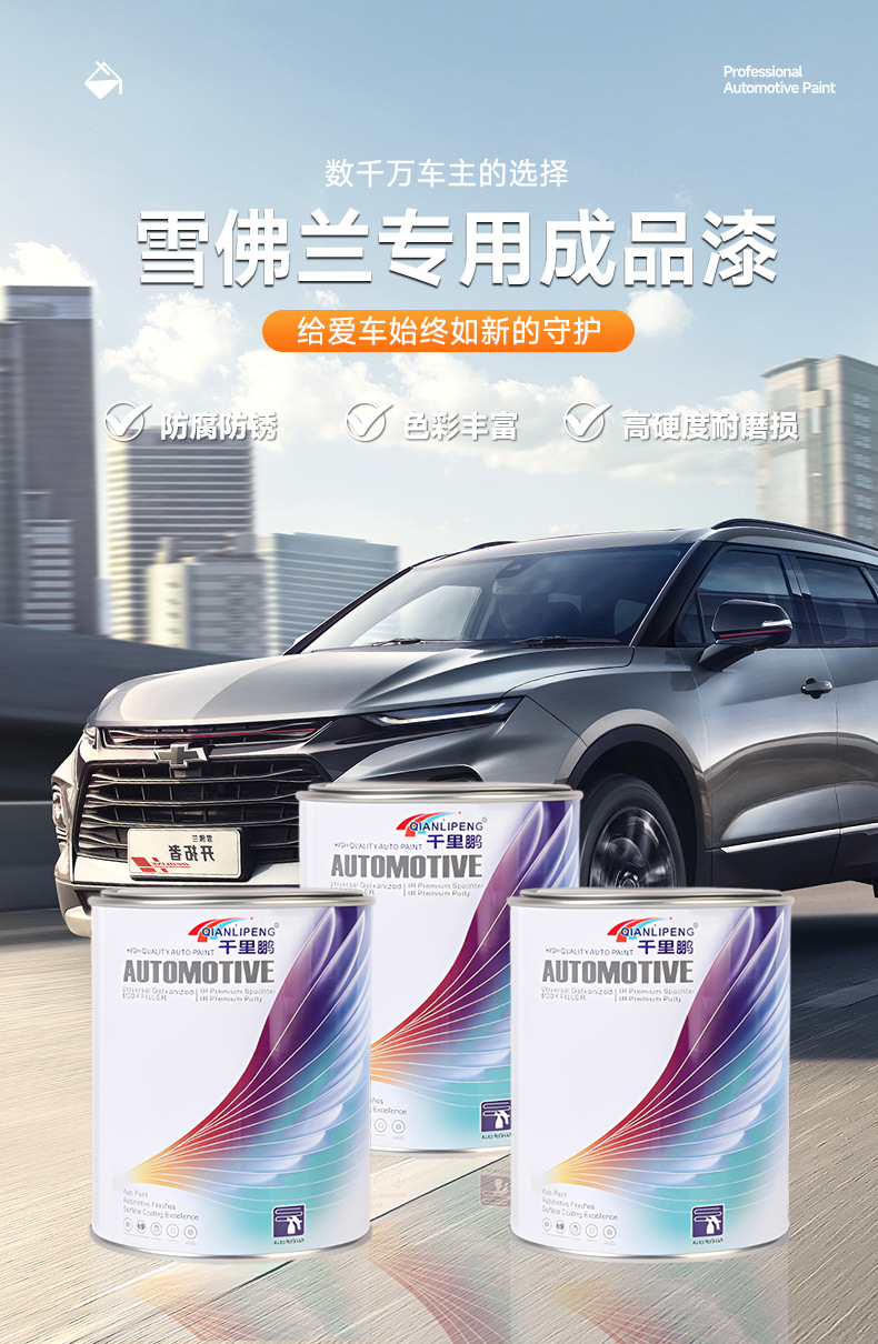 Suitable for Chevrolet Car Paint Buckets, Acrylic Anti-Rust Car Paint, Renovation and Repair of Metal Paint, Finished Paint