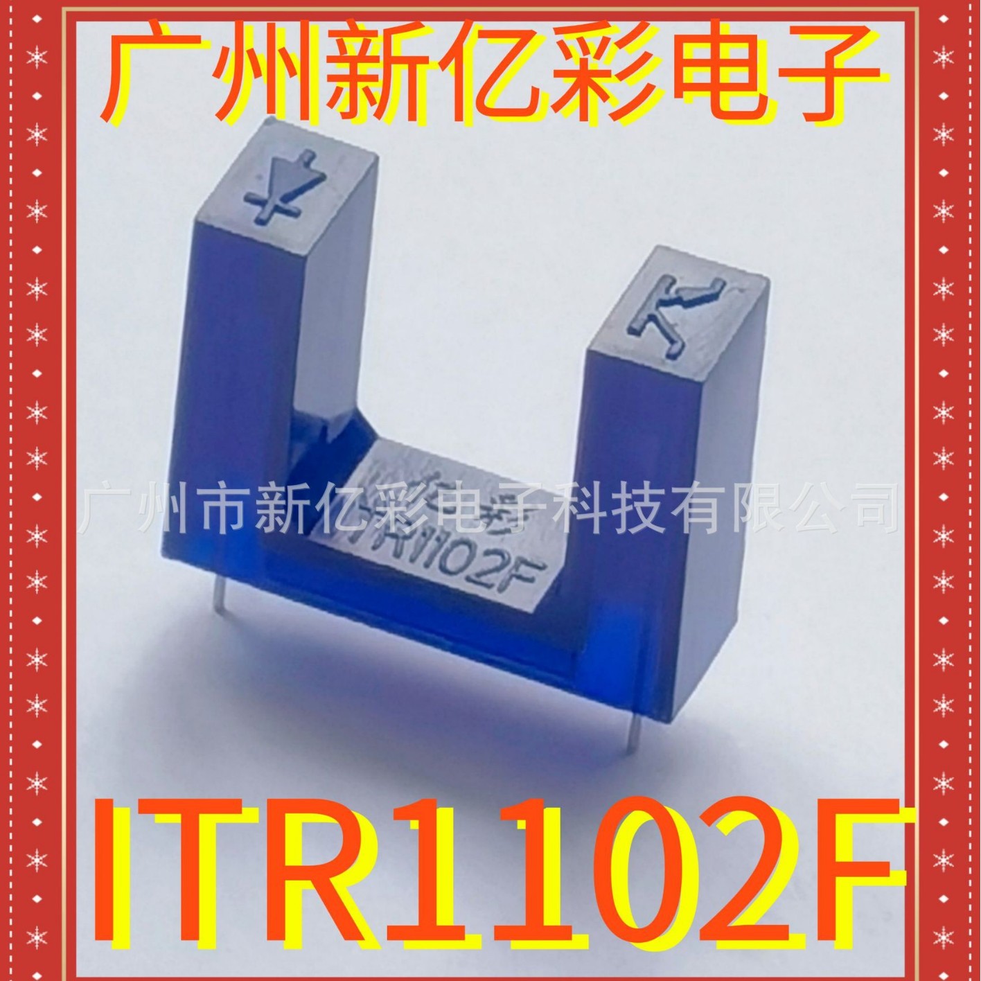 ITR1102F防尘式光电传感器 ITR1102F防尘 ST1102F防油光学传感器
