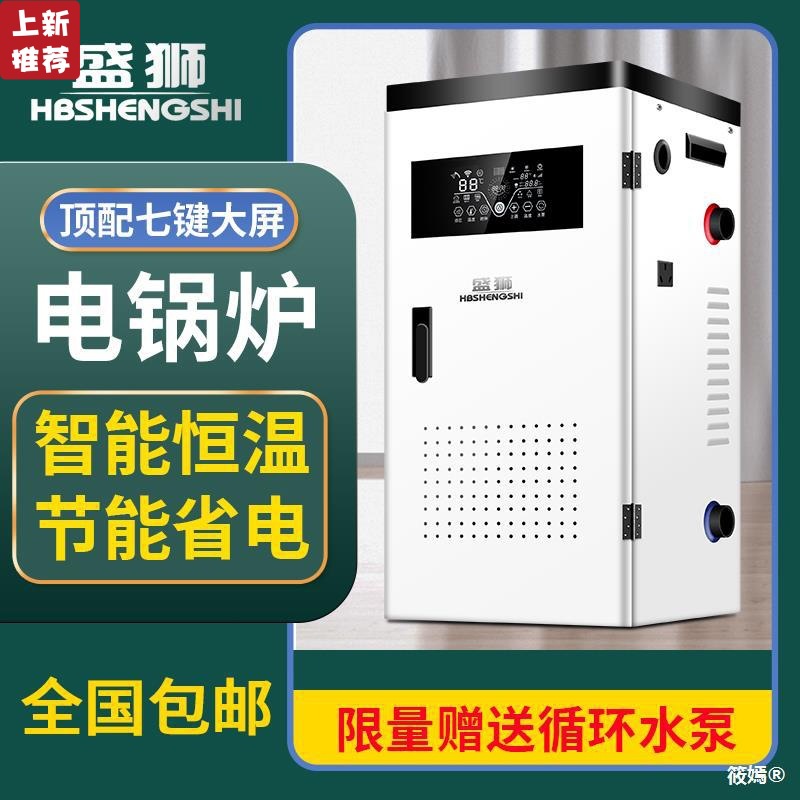 電鍋爐家用采暖爐220v農村煤改電商用380v采暖爐全自動暖氣片地暖