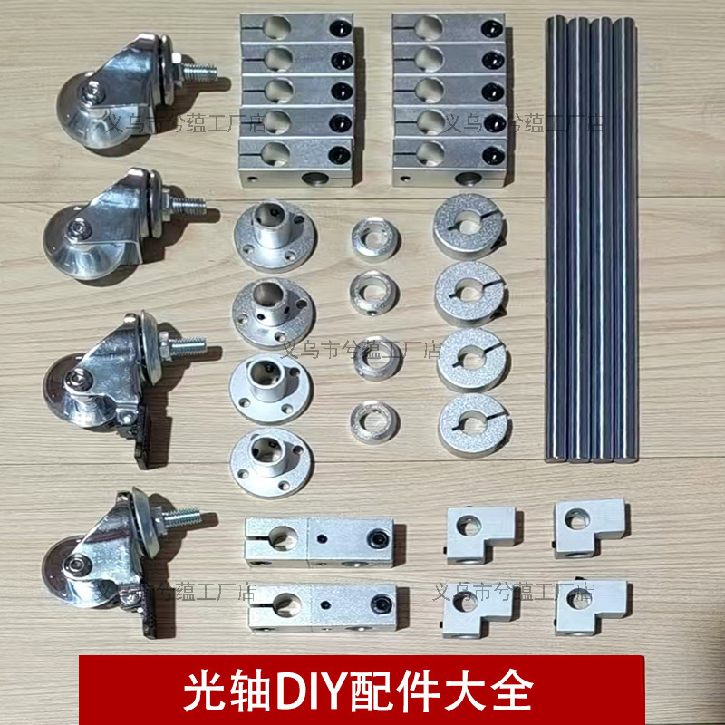 光轴DIY配件大全镀铬硬轴万向轮十字夹平行夹固定环亚克力板T型夹