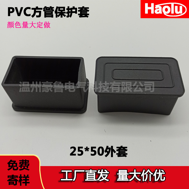 长方形外套25*50塑胶方管帽桌椅防滑脚套pvc软胶外胶套方塑料外套