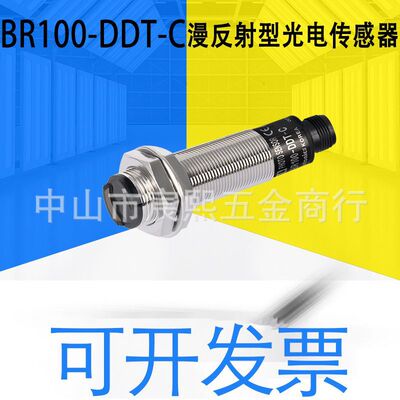原装BR(P)100(400)-DDT-C/-C-P漫反射型光电传感器红外LED可咨询