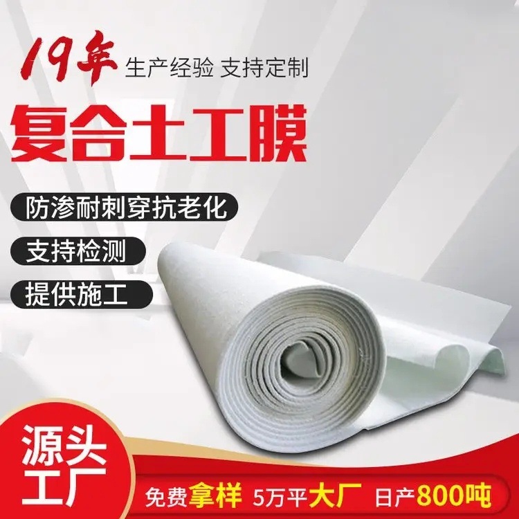 水产养殖一两布一膜河道治理垃圾填埋复合土工布人工湖防渗土工布