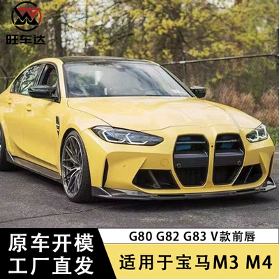 Suitable for BMW M3M4G80G82 V Other Car Modifications