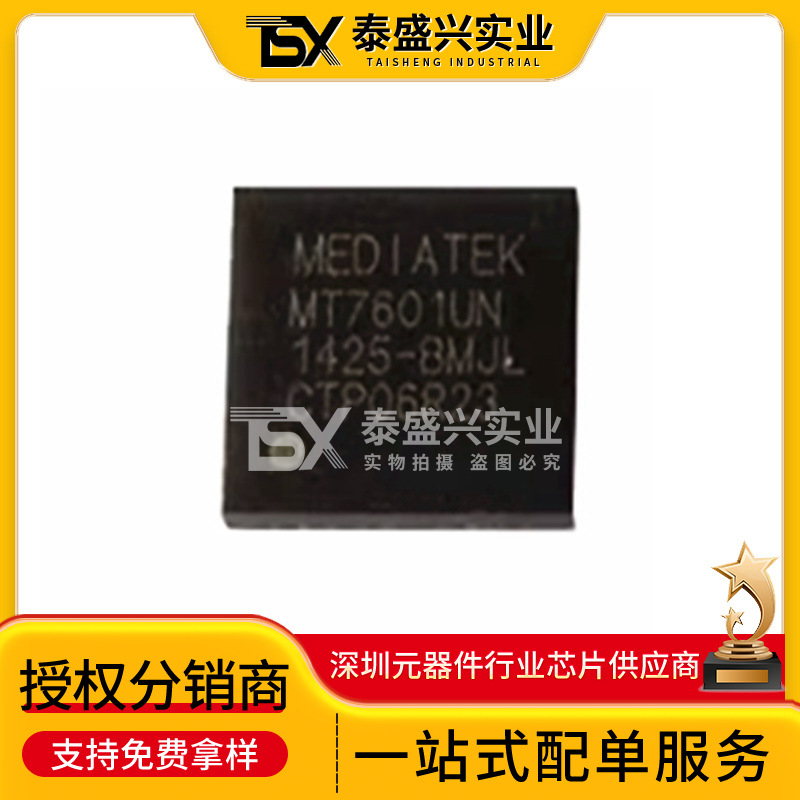 MT7601UN/B 联发科无线网卡主控 IC兼容 IEEE802.11n 内置 PA/LNA