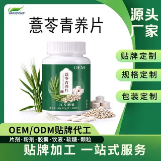 OEM源头厂家代工薏苓青养片茯苓薏米大麦苗配方定制包装支持打样