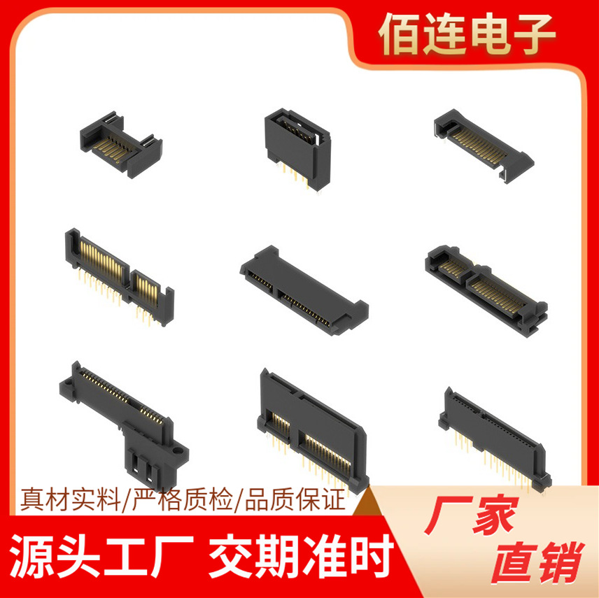 SATA7+15P电脑机箱集线器硬盘接口数据存储3.5H~9.8H直排双插夹板