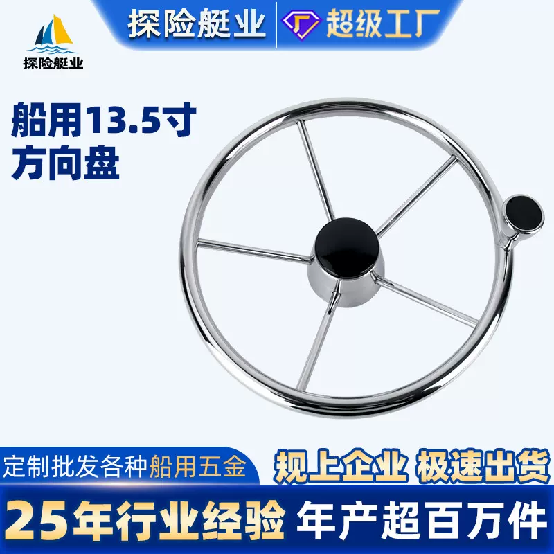 游艇方向盘不锈钢13.5寸快艇铝船游艇配件跨境电商船用五金方向盘