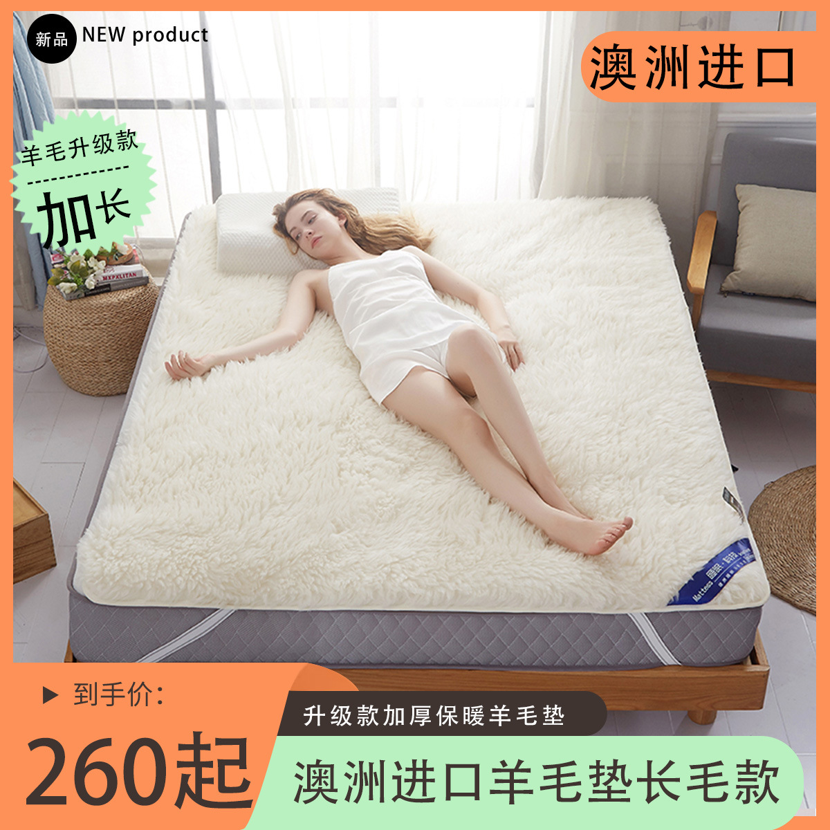 羊毛床垫澳洲长毛纯羊毛床垫加厚保暖家用羊毛垫-长毛款