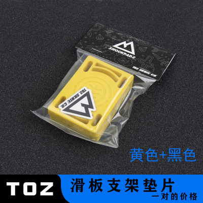 双翘滑板支架增高减震避震垫片 桥垫 长板小鱼板 滑板改装垫片9MM|ms