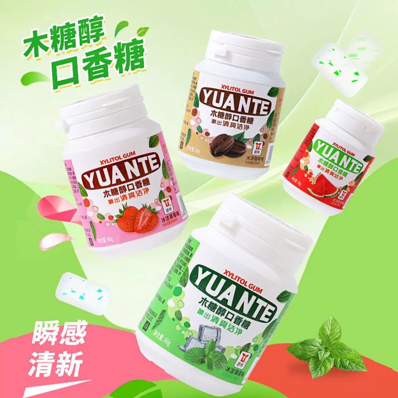 源特口香糖约35粒瓶装咖啡薄荷西瓜草莓清新口气办公室零食糖果