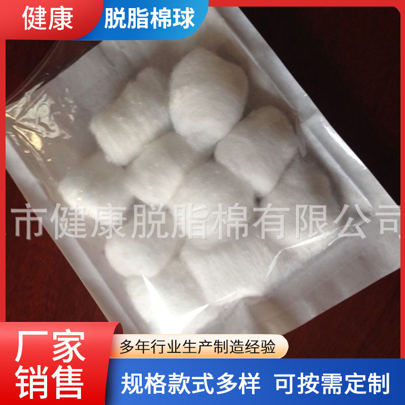厂家批发供应小包装消毒脱脂棉球非消毒脱脂棉球量大从优