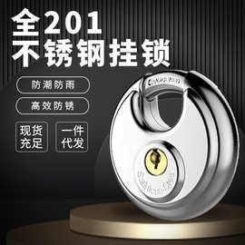 HEHE牌201不锈钢圆饼锁防盗防锈防水户外高强度精抛全铜心挂锁