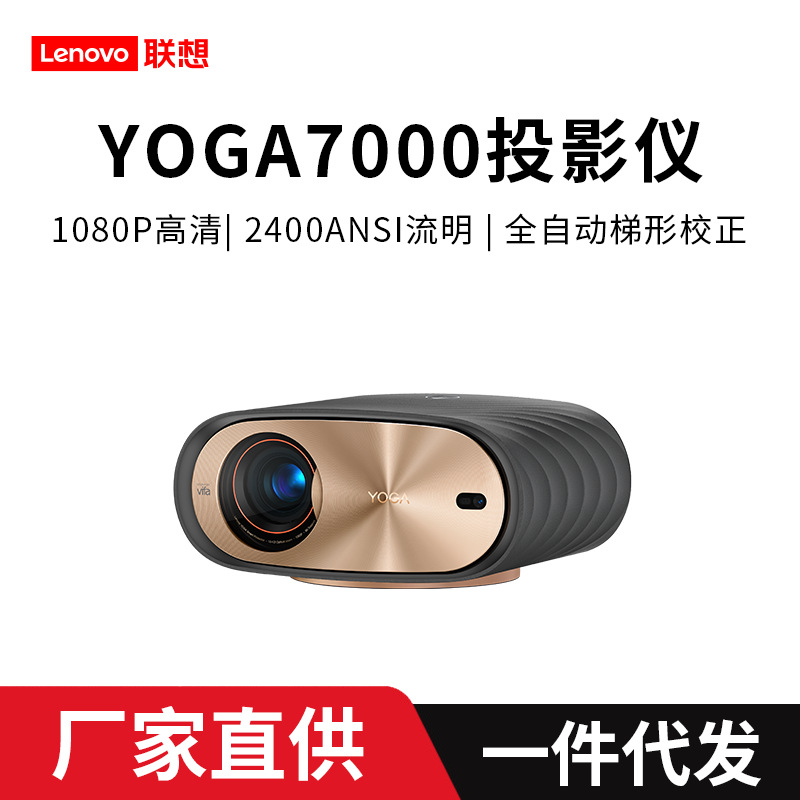 联想YOGA7000智能投影仪家用卧室 投影机办公 智能家庭影院8K解码|ms
