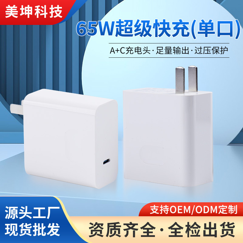 Factory Spot 65W Charger Portable Gallium Nitride Fast Charging Head Suitable for Laptops, Mobile Phones and Tablets