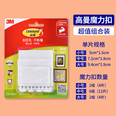 3m高曼无痕魔力扣免钉照片墙不留痕易拆魔术贴不伤墙面超值量贩装|ru
