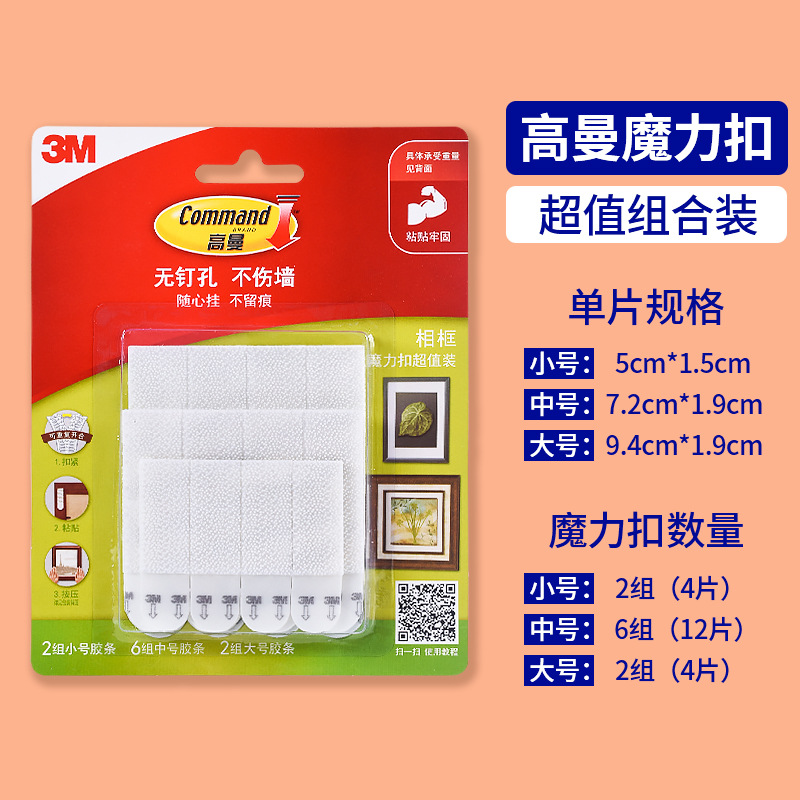 3m高曼无痕魔力扣免钉照片墙不留痕易拆魔术贴不伤墙面超值量贩装|ru