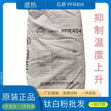 �ձ�ʯԭTIPAQUE PFR404⁰׷� &ndash; ��ɫ�ڟ����