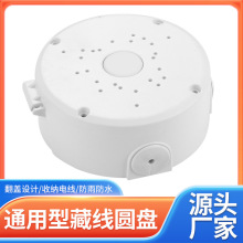监控半球吸顶支架吊装摄像头底座塑料转盘摄像机藏线盒室内室外