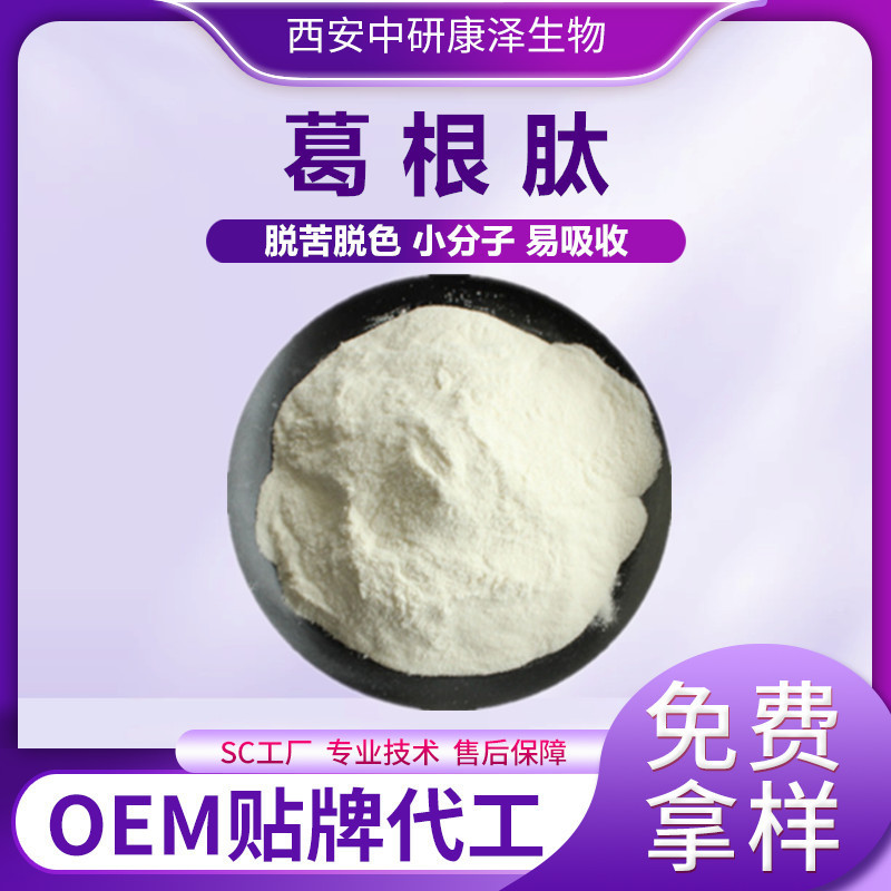 Pueraria Lobata Peptide Small Molecule Protein Peptide Water-Soluble Food Grade Raw Material Factory Spot Wholesale Free Sample Available for Proofing