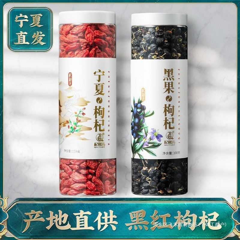 杞利元 红枸杞黑枸杞组合罐装枸杞决明子红枣茶饮无硫熏中国大陆|undefined