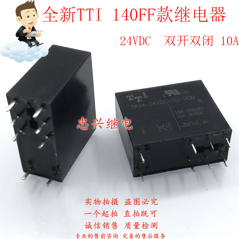 TTI继电器 TRIH-12VDC 24VDC-SD-2CM 8脚 DC12V 24V 10A 双组