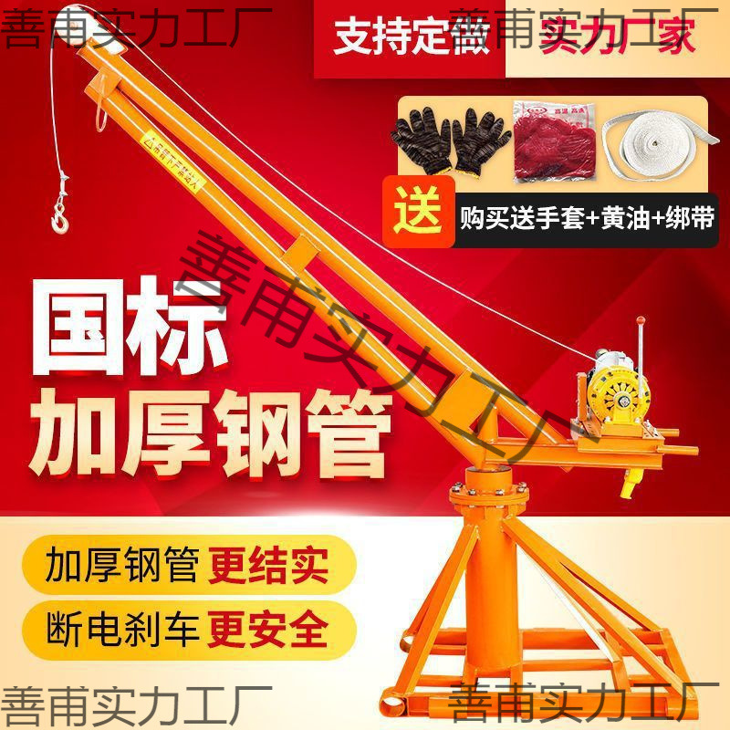 吊机家用220v小型建筑装修升降机 1吨工地吊砖起重机室外提升机