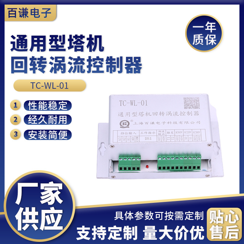 控制器回转涡流控制器通用型塔机回转涡流控制器TC-WL-01