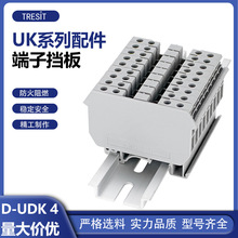 D-UDK4挡板 UK系列进双出端子UDK4边侧绝缘安全封板挡片隔板堵