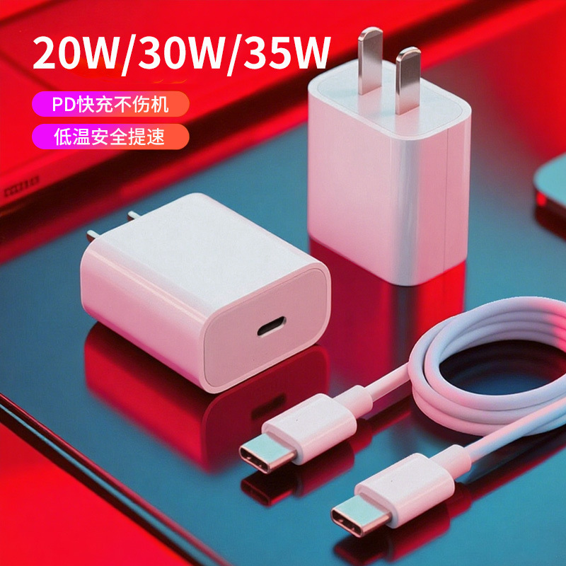 3C认证35W充电头适用苹果iPhone13数据线16PD20w充电器30W快充头