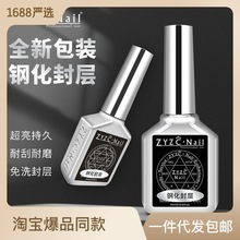 ZYZC指優真彩美甲指甲油功能膠持久通用磨砂鋼化封層無酸底膠加固