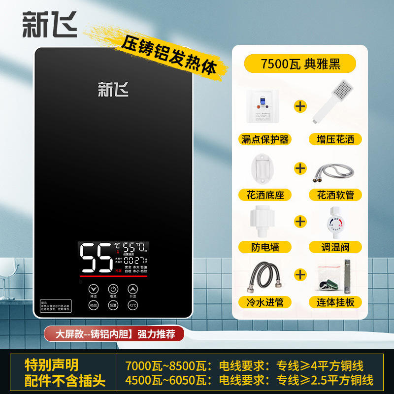 新飞即热式电热水器智能恒温热水器速热家用小型淋浴洗澡厨宝跨境|undefined