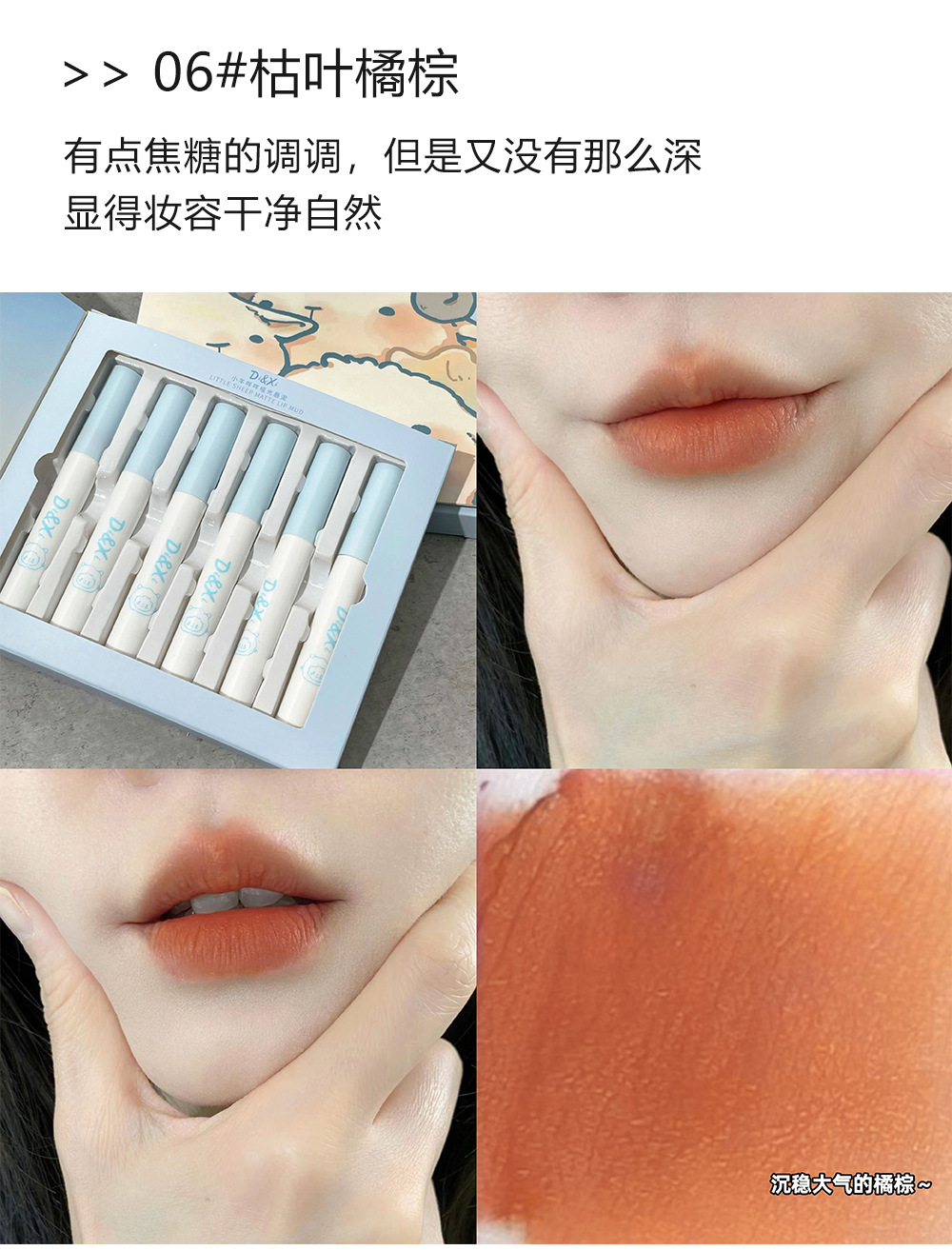 DIXI Little Lamb Miao Miao Matte Lip Gloss Set, 6-color velvet matte Lip gloss, Whitening Orange Brown, versatile for women wholesale undefined