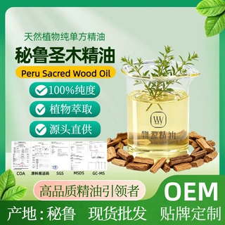 秘鲁圣木精油100%纯精油蒸馏萃取木质香调香芳疗单方精油源头直供