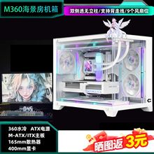 M360海景房机箱电脑机箱台式机侧透MATX 360水冷电竞游戏非孤勇者